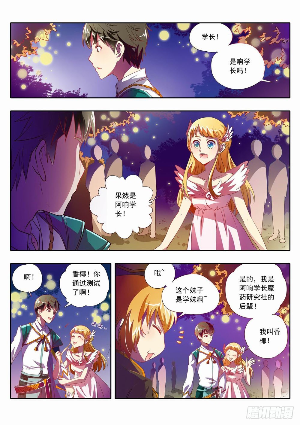 《梦境守护星》57章呦西！没人妨碍我找哥哥了 第4页