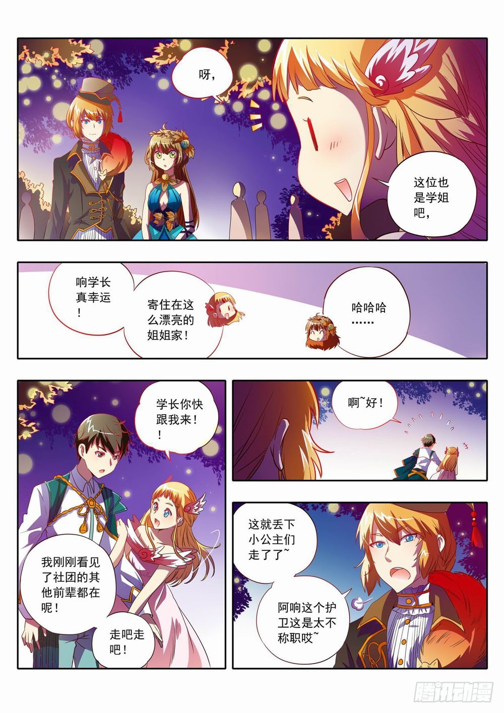 《梦境守护星》57章呦西！没人妨碍我找哥哥了 第5页