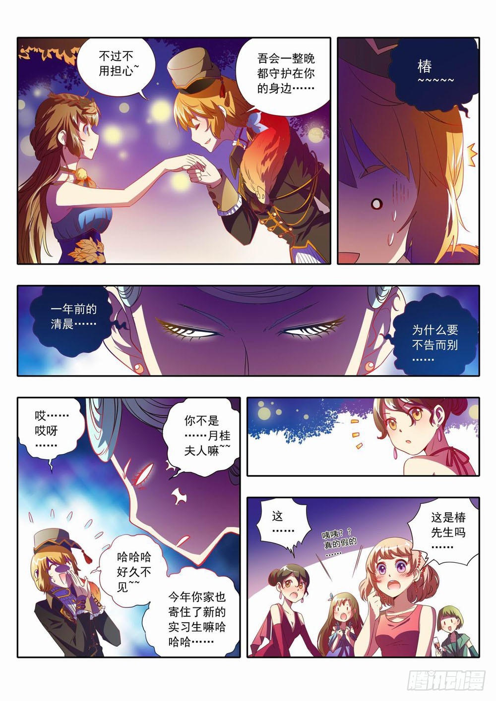 《梦境守护星》57章呦西！没人妨碍我找哥哥了 第6页