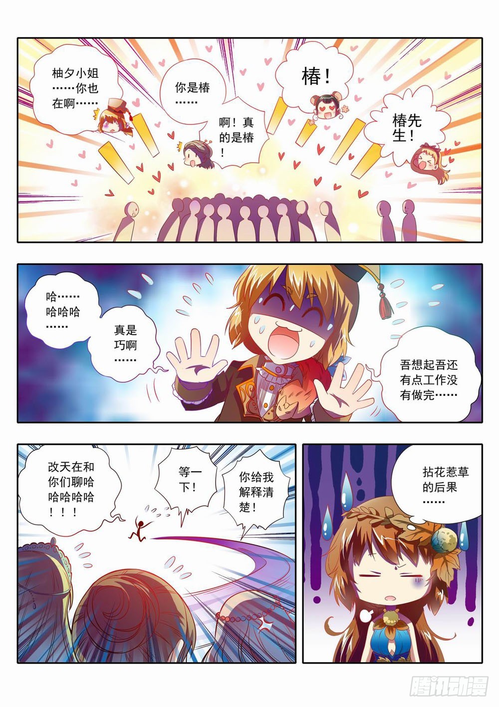 《梦境守护星》57章呦西！没人妨碍我找哥哥了 第7页