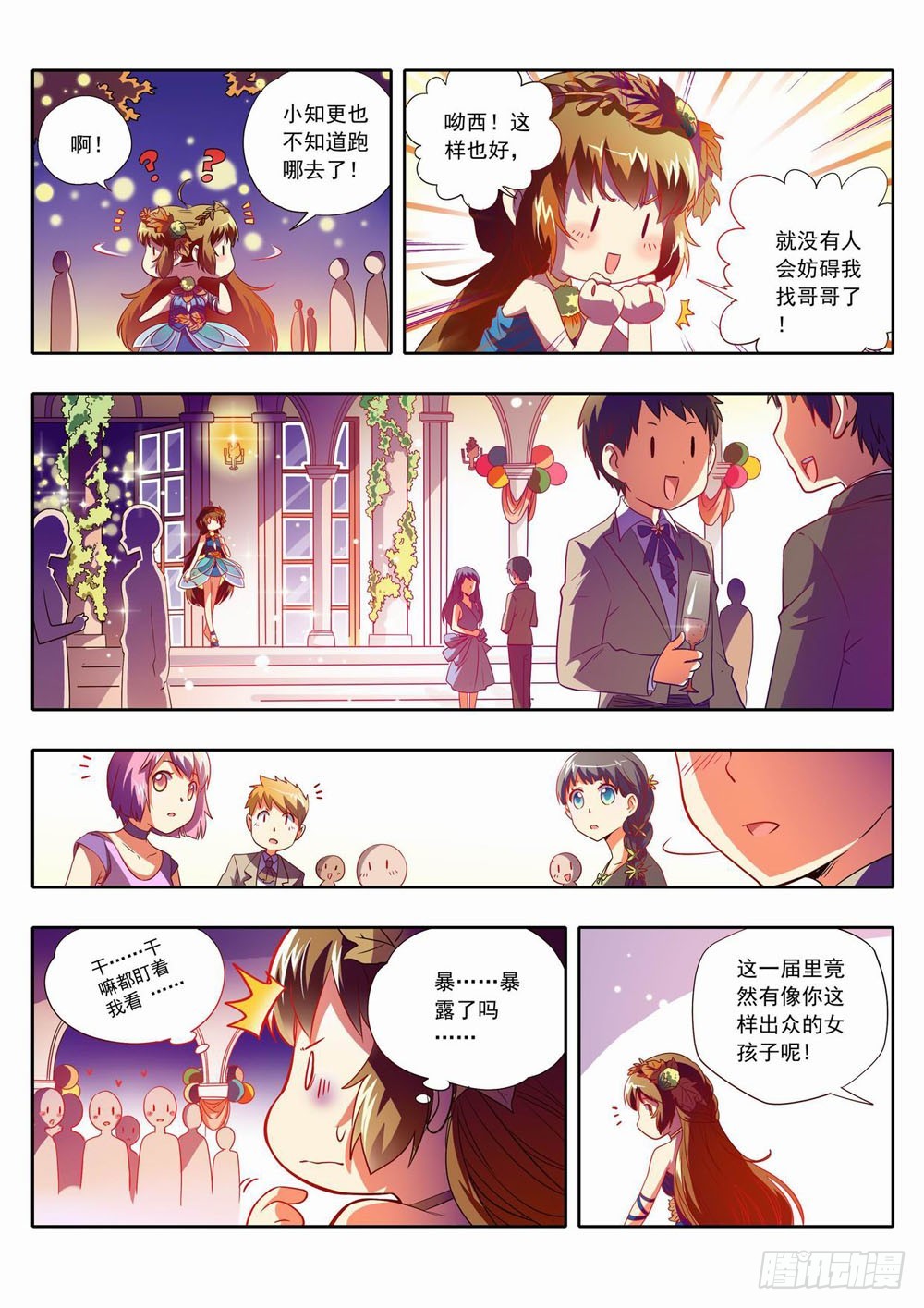 《梦境守护星》57章呦西！没人妨碍我找哥哥了 第8页