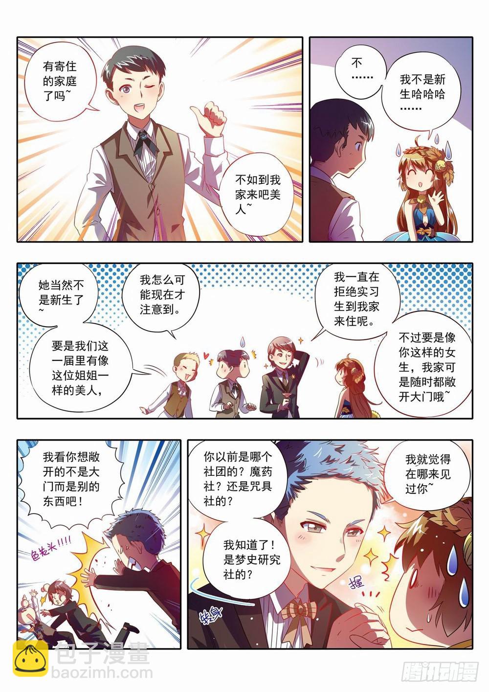 《梦境守护星》57章呦西！没人妨碍我找哥哥了 第9页