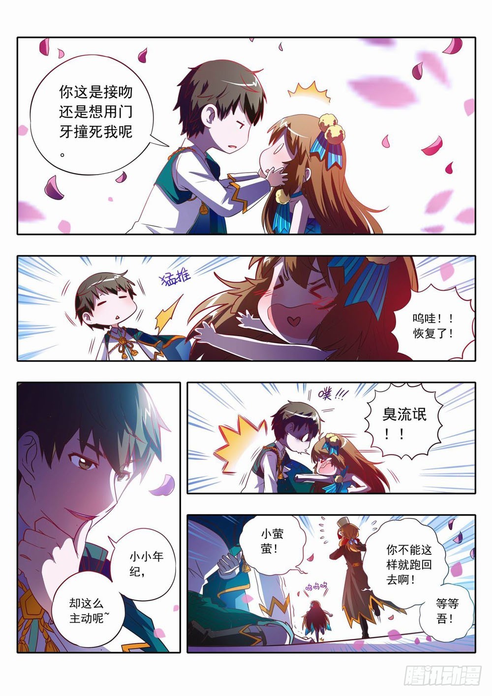 《梦境守护星》59章Love&Goodbye 第12页