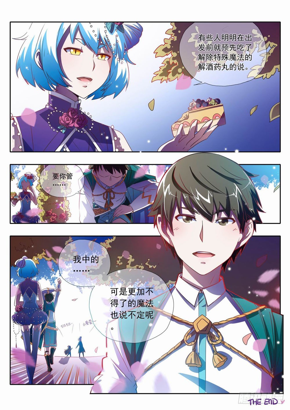 《梦境守护星》59章Love&Goodbye 第14页