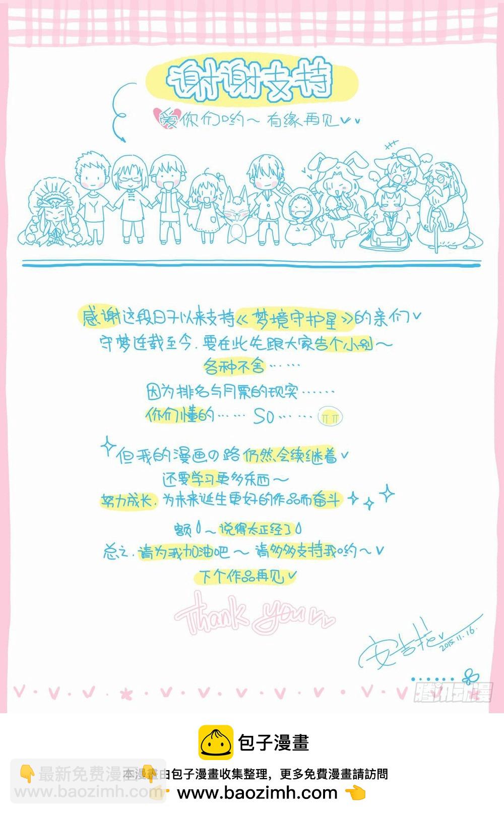 《梦境守护星》59章Love&Goodbye 第15页