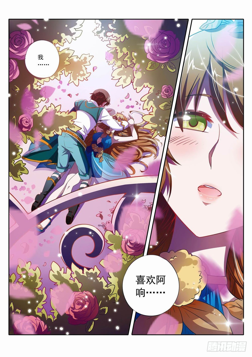 《梦境守护星》59章Love&Goodbye 第1页