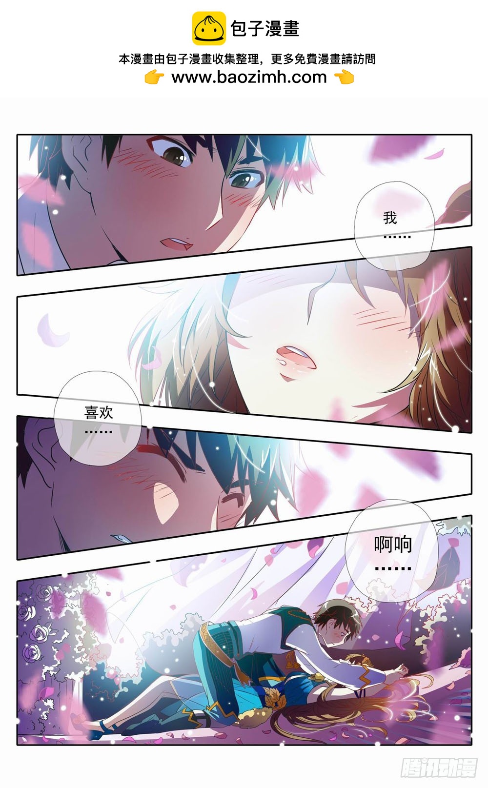 《梦境守护星》59章Love&Goodbye 第2页
