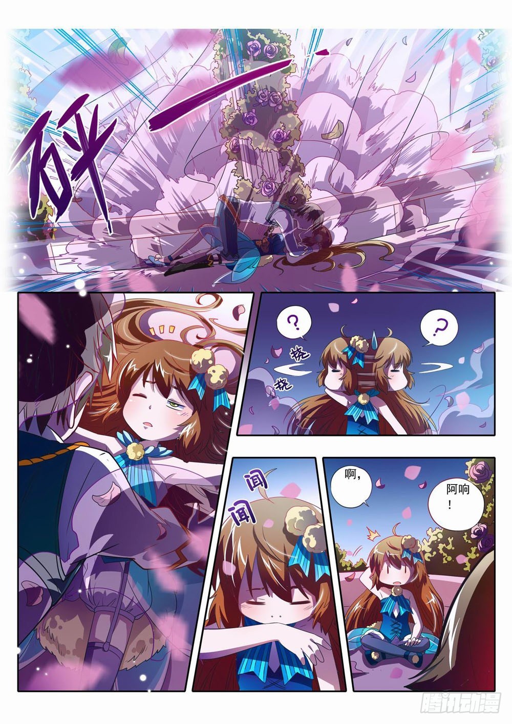 《梦境守护星》59章Love&Goodbye 第4页