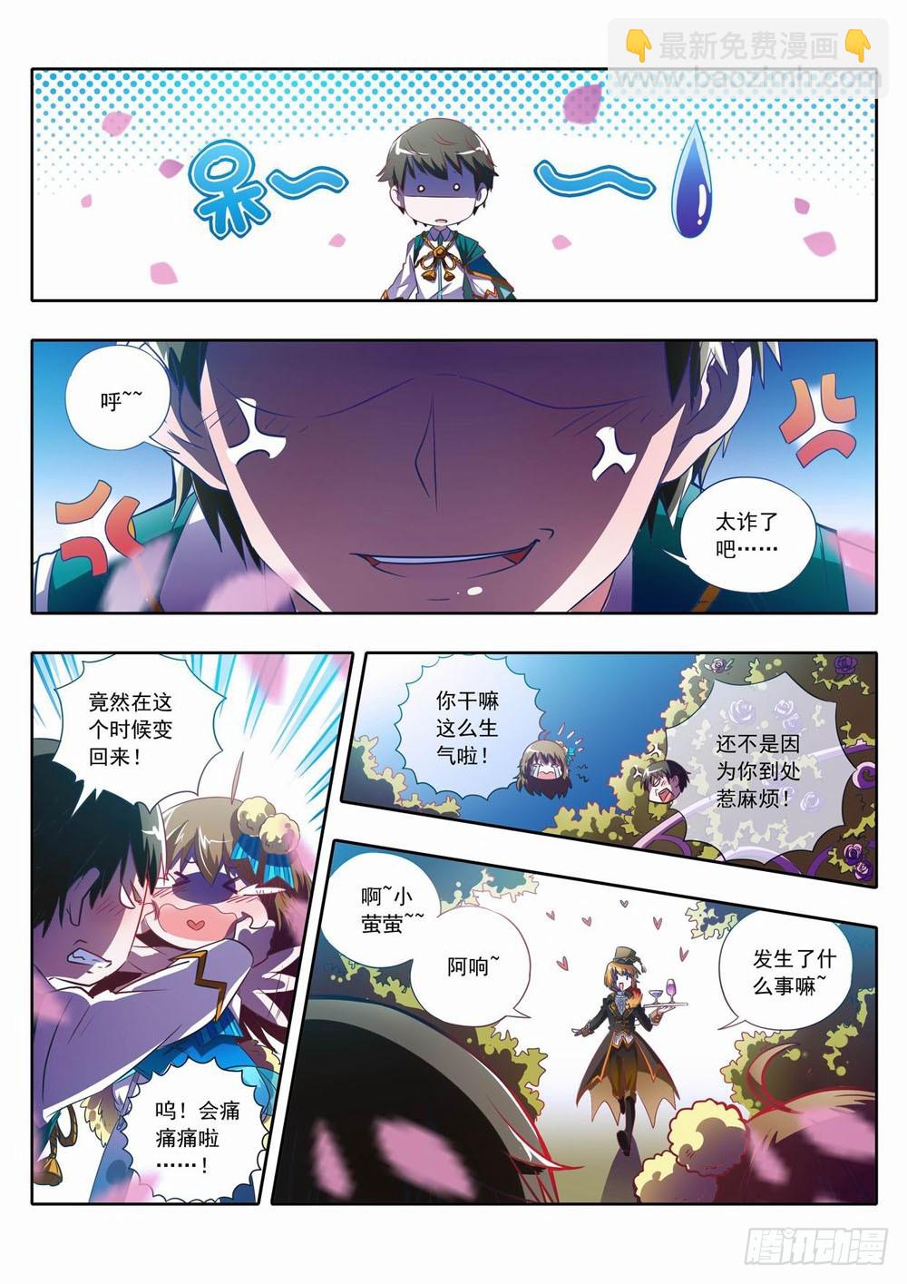 《梦境守护星》59章Love&Goodbye 第5页