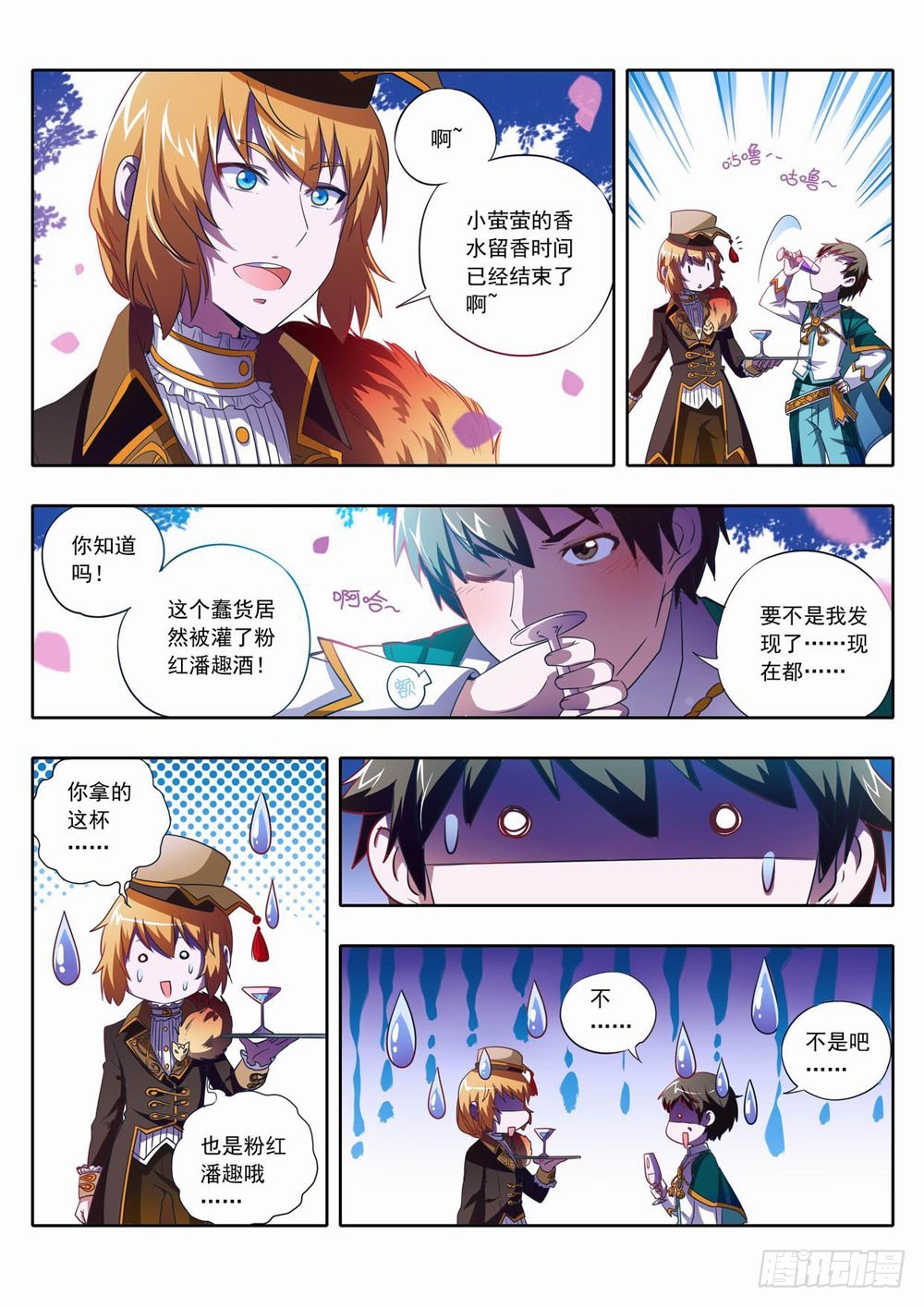 《梦境守护星》59章Love&Goodbye 第6页