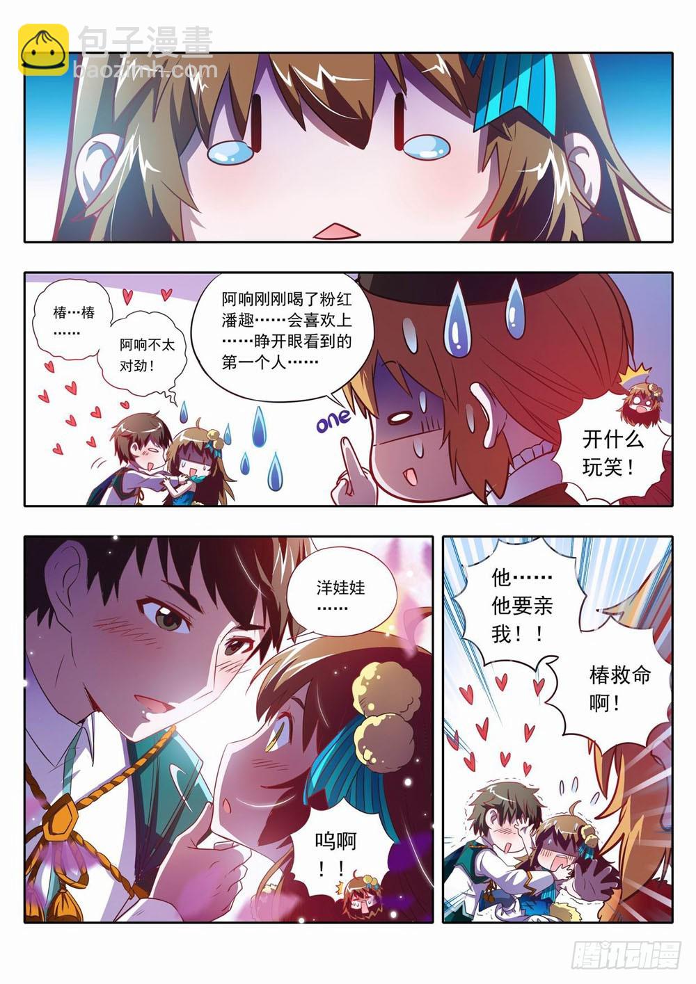 《梦境守护星》59章Love&Goodbye 第8页