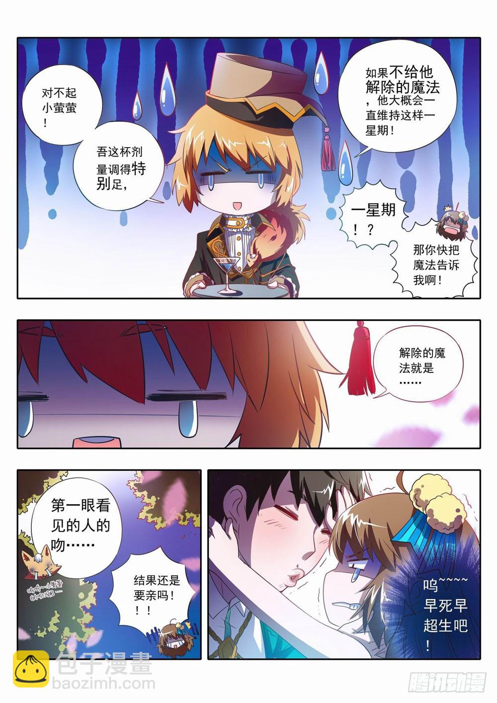 《梦境守护星》59章Love&Goodbye 第9页