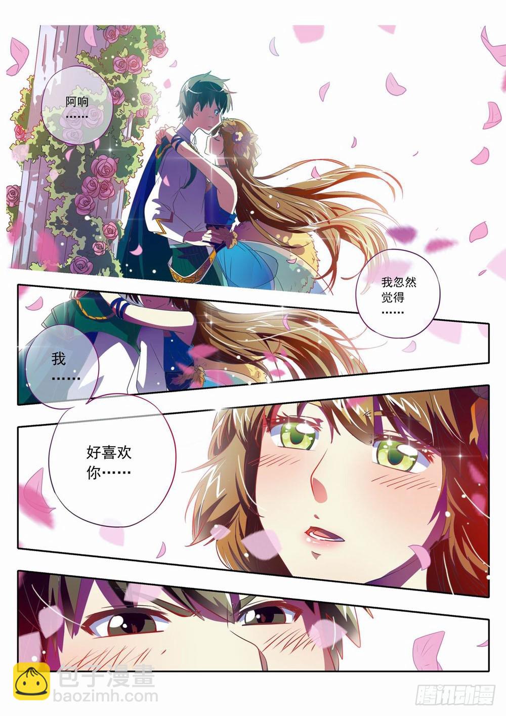 《梦境守护星》58章阿响…我突然…好喜欢你 第12页