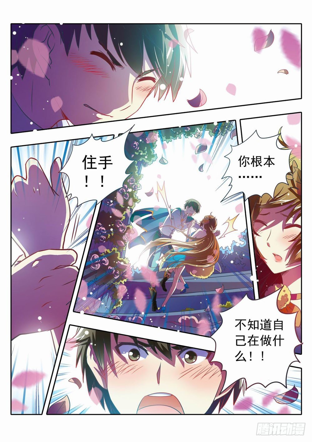 《梦境守护星》58章阿响…我突然…好喜欢你 第14页