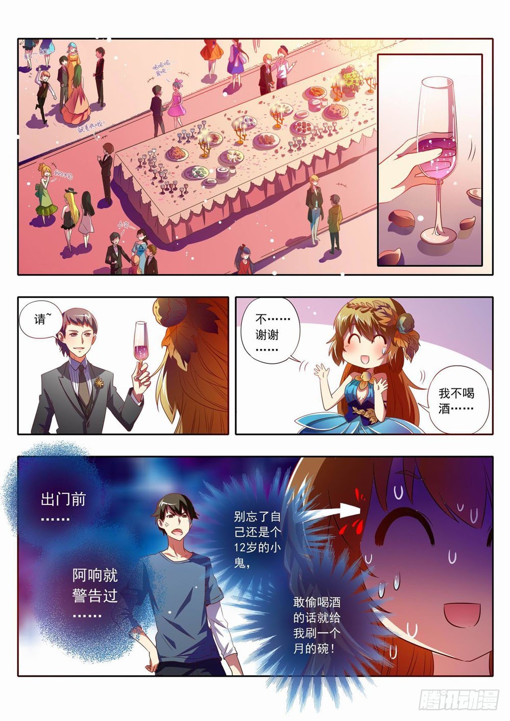 《梦境守护星》58章阿响…我突然…好喜欢你 第1页
