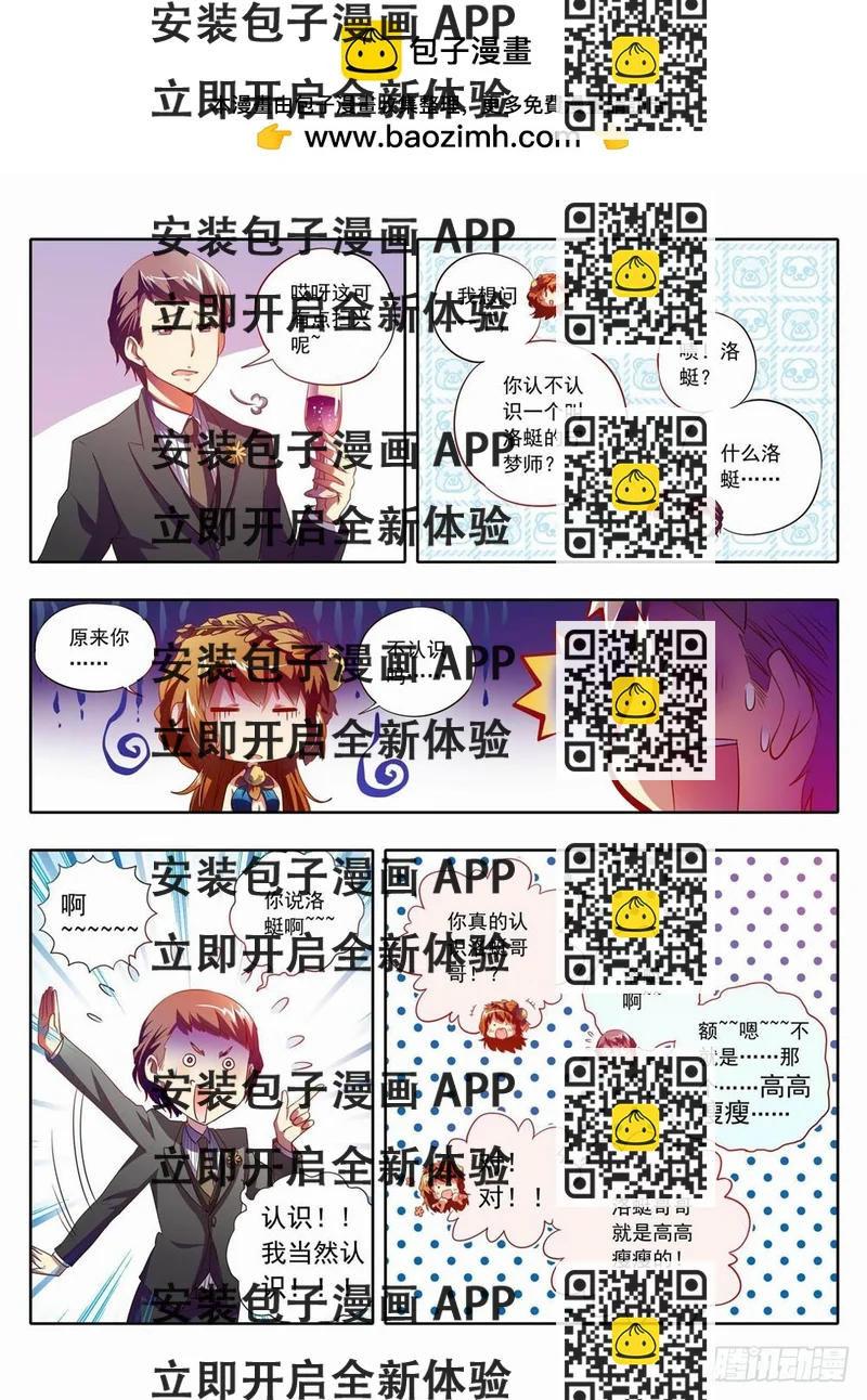 《梦境守护星》58章阿响…我突然…好喜欢你 第2页