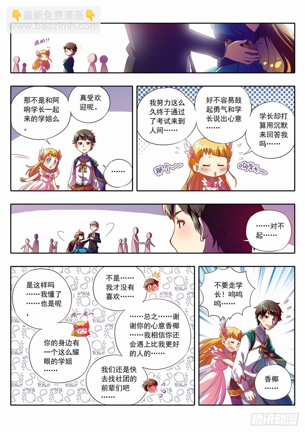 《梦境守护星》58章阿响…我突然…好喜欢你 第4页