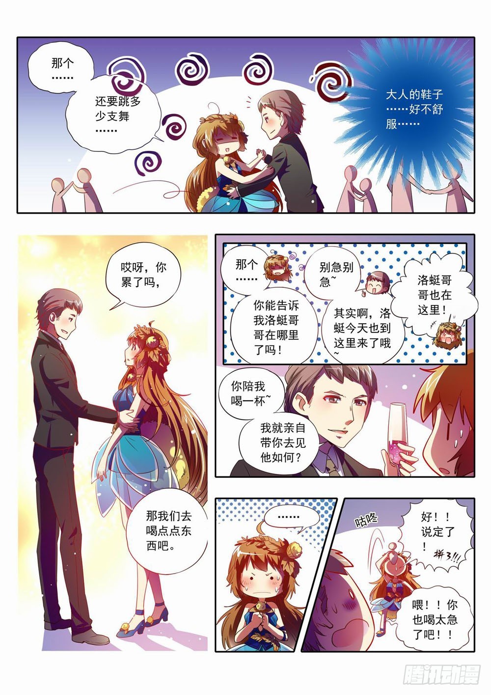 《梦境守护星》58章阿响…我突然…好喜欢你 第5页