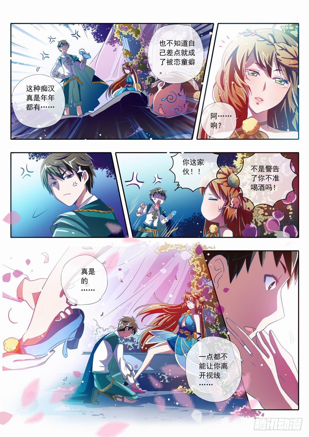 《梦境守护星》58章阿响…我突然…好喜欢你 第9页