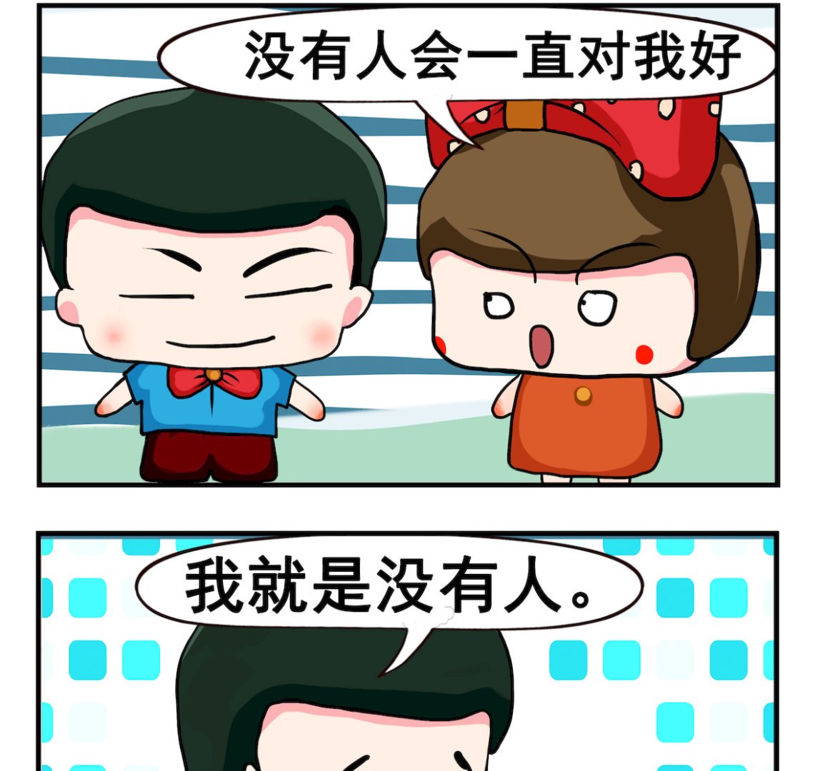 《熊孩子系列2》第003话.没有人 第2页