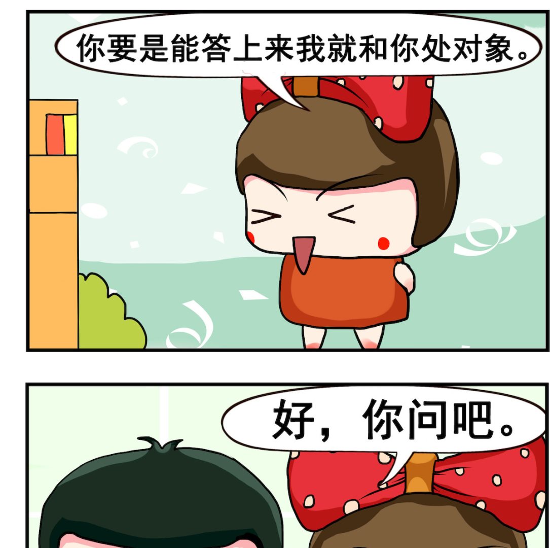 《熊孩子系列2》第004话.问题 第2页
