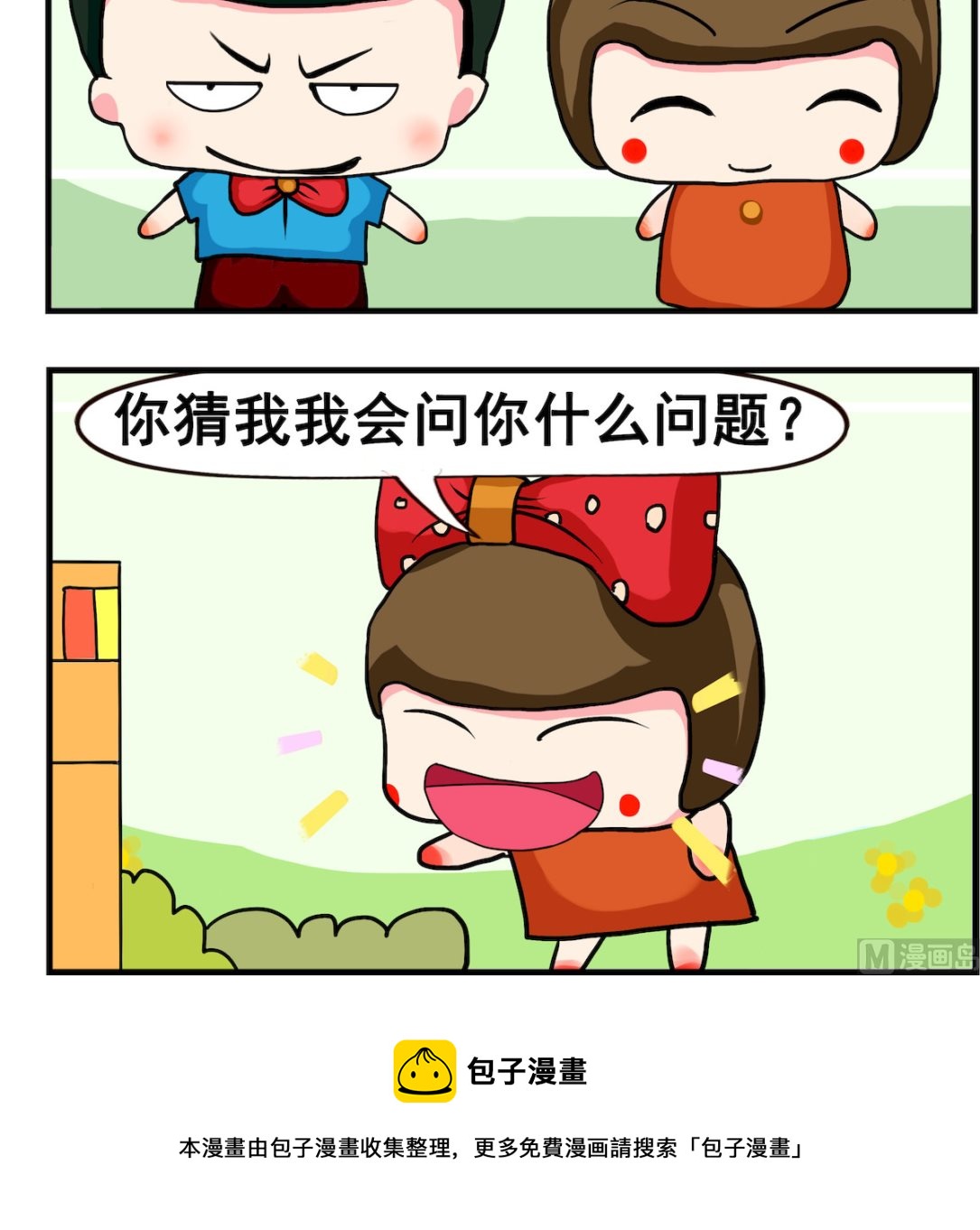 《熊孩子系列2》第004话.问题 第3页