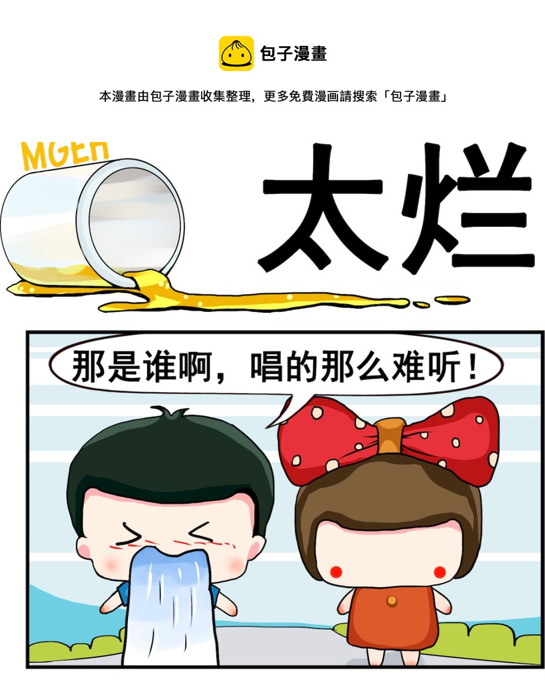 《熊孩子系列2》第001话 太烂 第1页