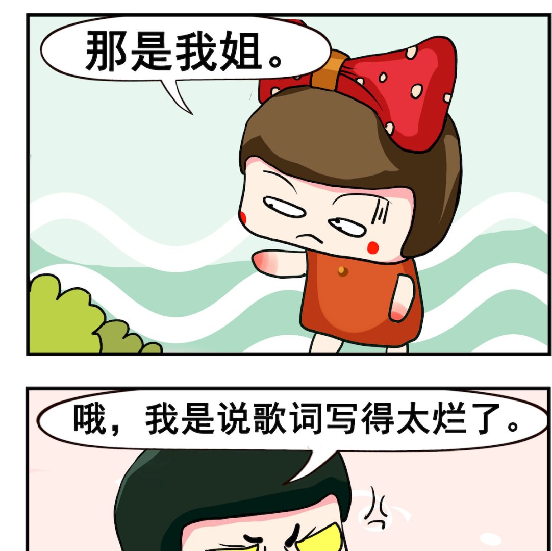 《熊孩子系列2》第001话 太烂 第2页