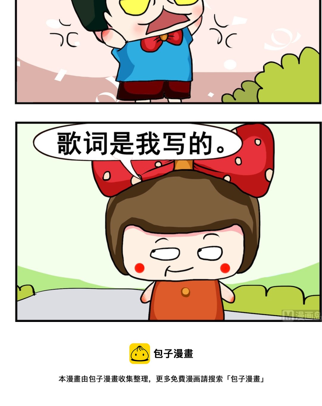 《熊孩子系列2》第001话 太烂 第3页