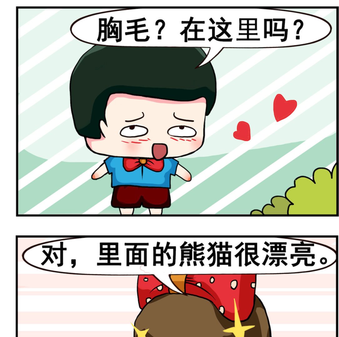 《熊孩子系列2》第002话.熊猫 第2页