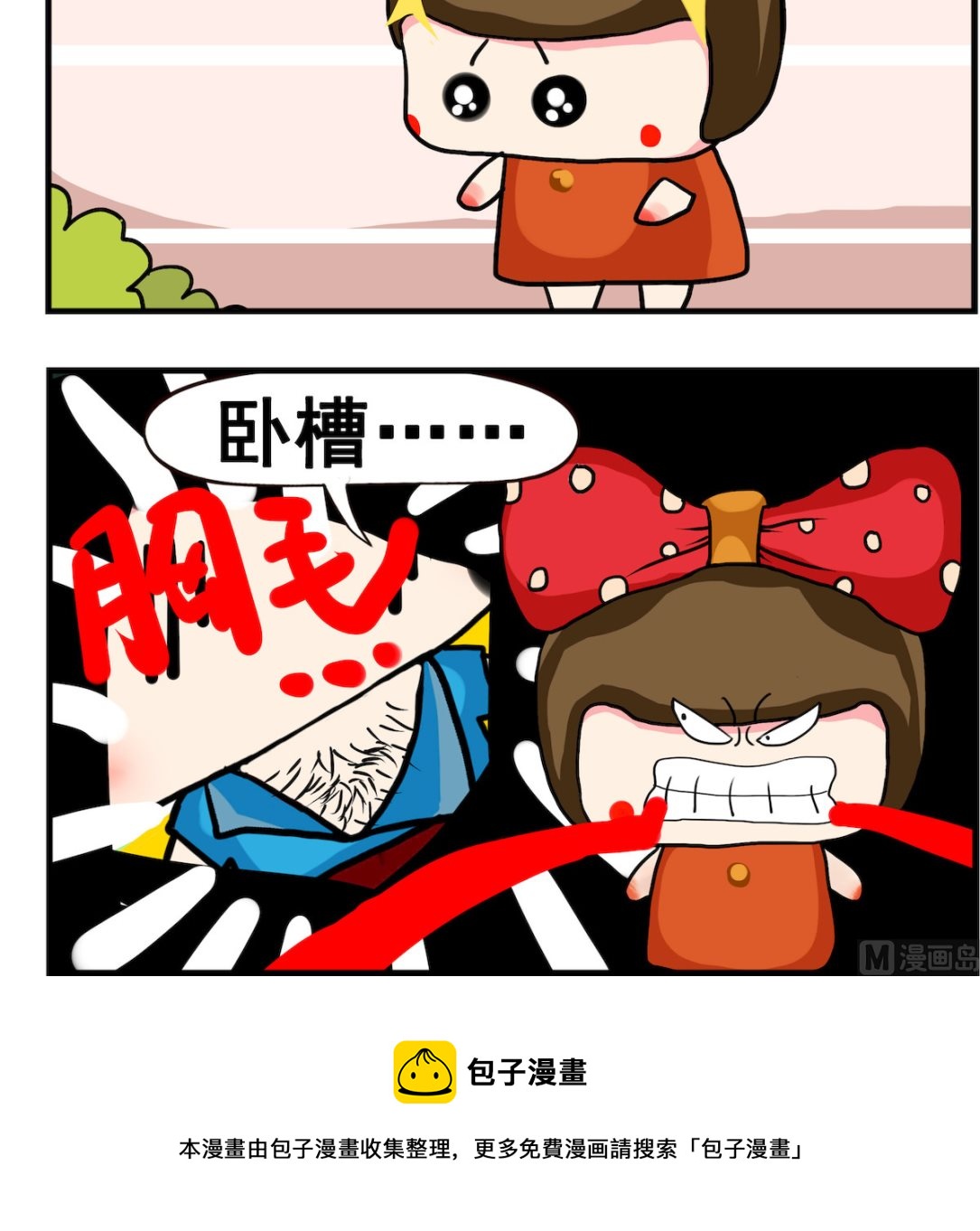 《熊孩子系列2》第002话.熊猫 第3页