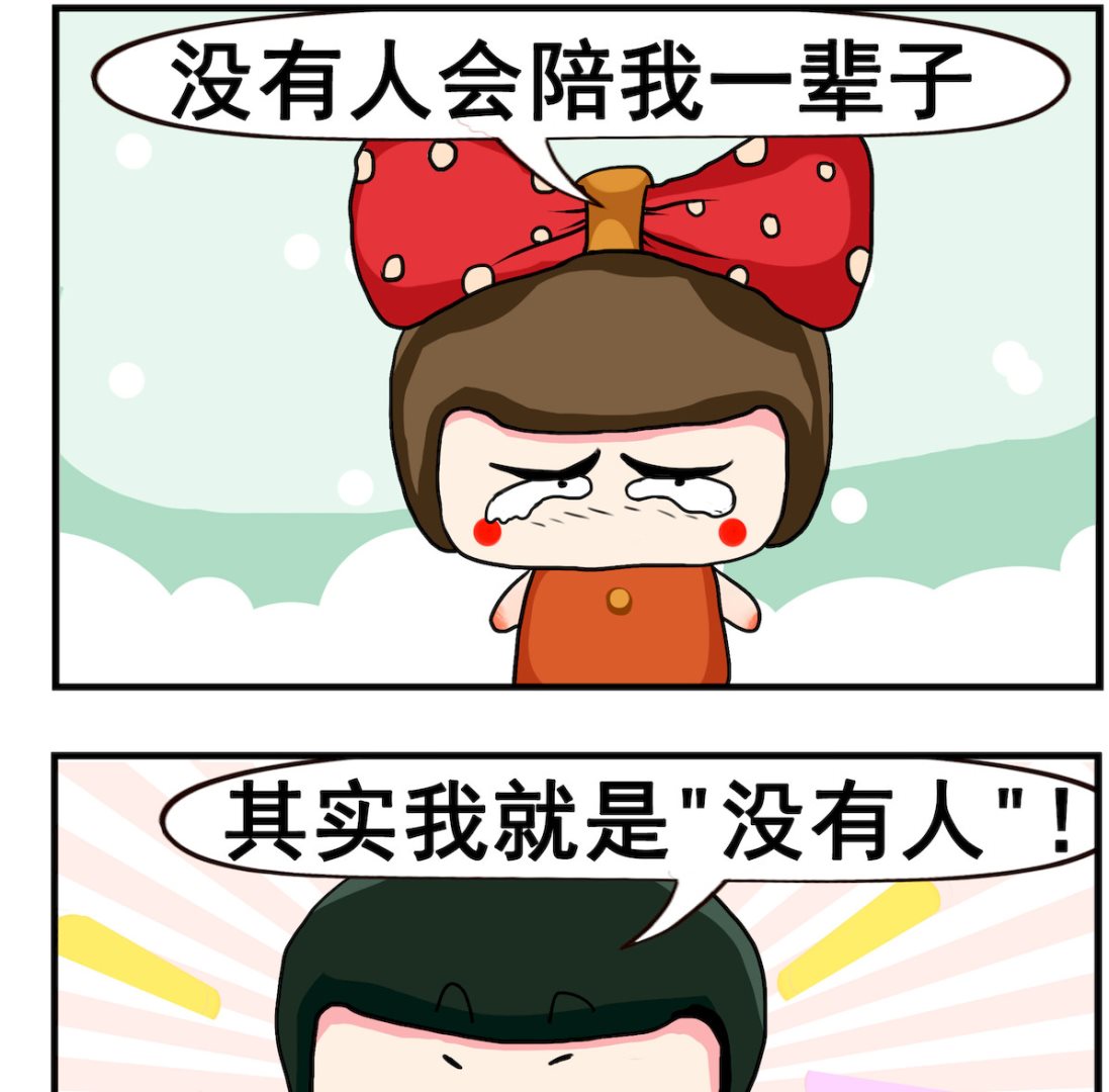 《熊孩子系列2》第005话.没有人 第2页