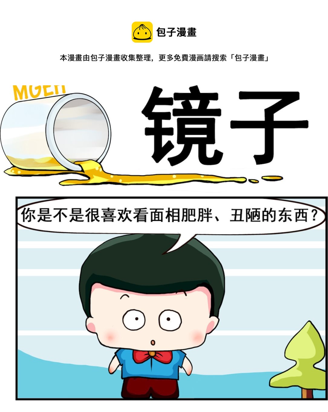 《熊孩子系列2》第006话.镜子 第1页