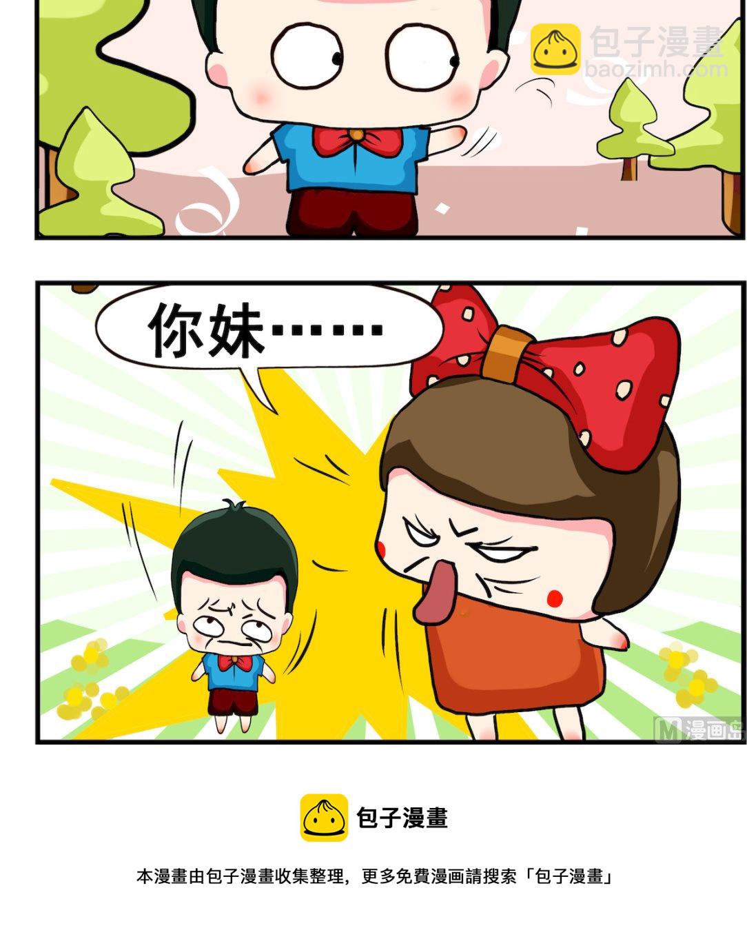 《熊孩子系列2》第006话.镜子 第3页
