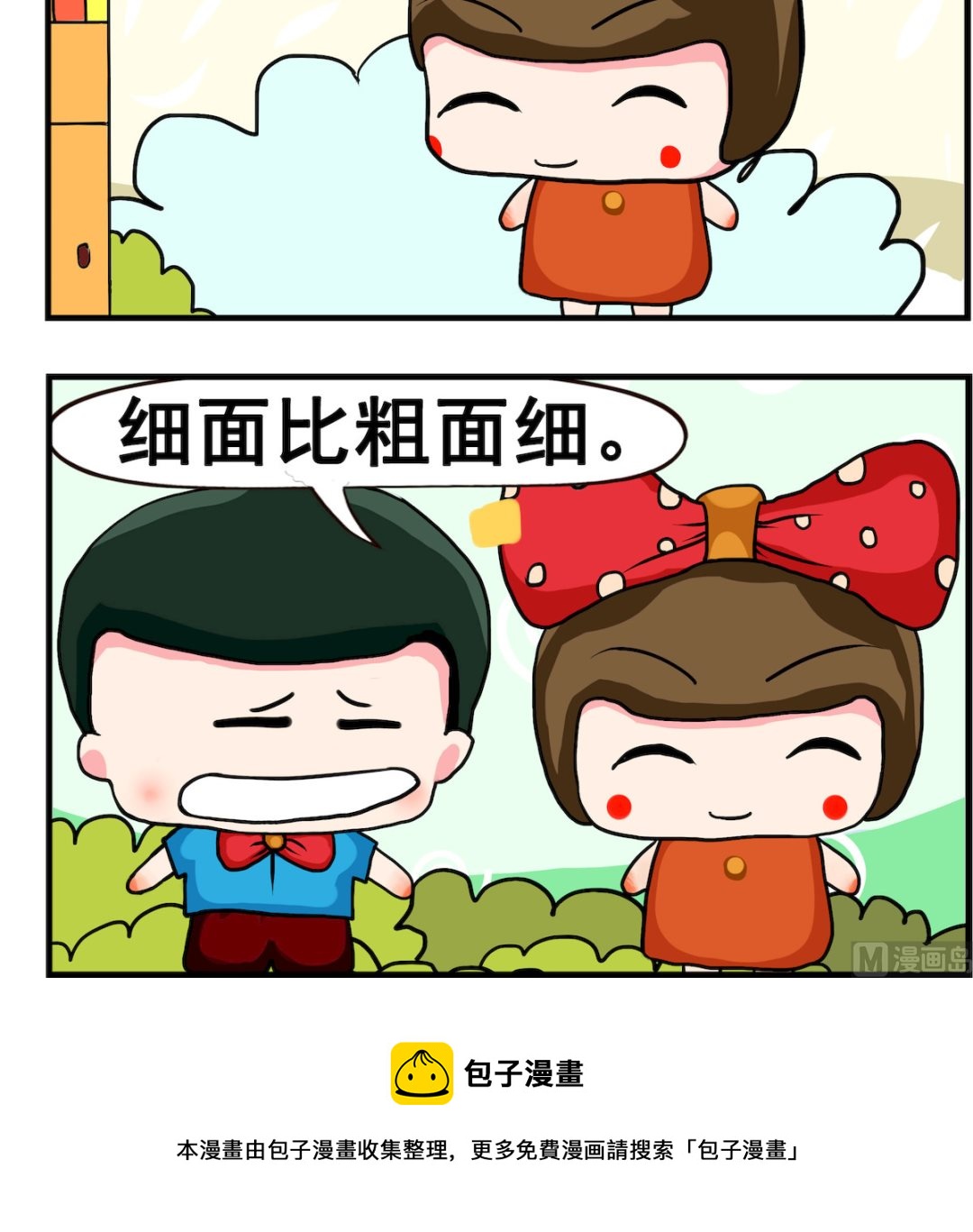 《熊孩子系列2》第008话.吃面 第3页