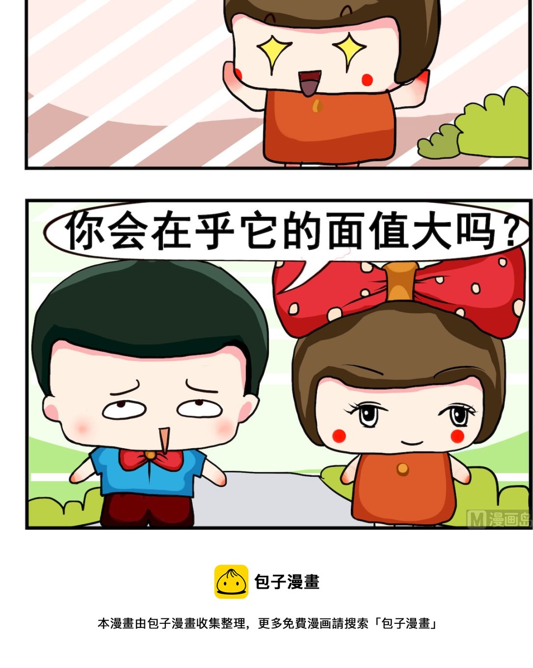 《熊孩子系列2》第007话.面值 第3页