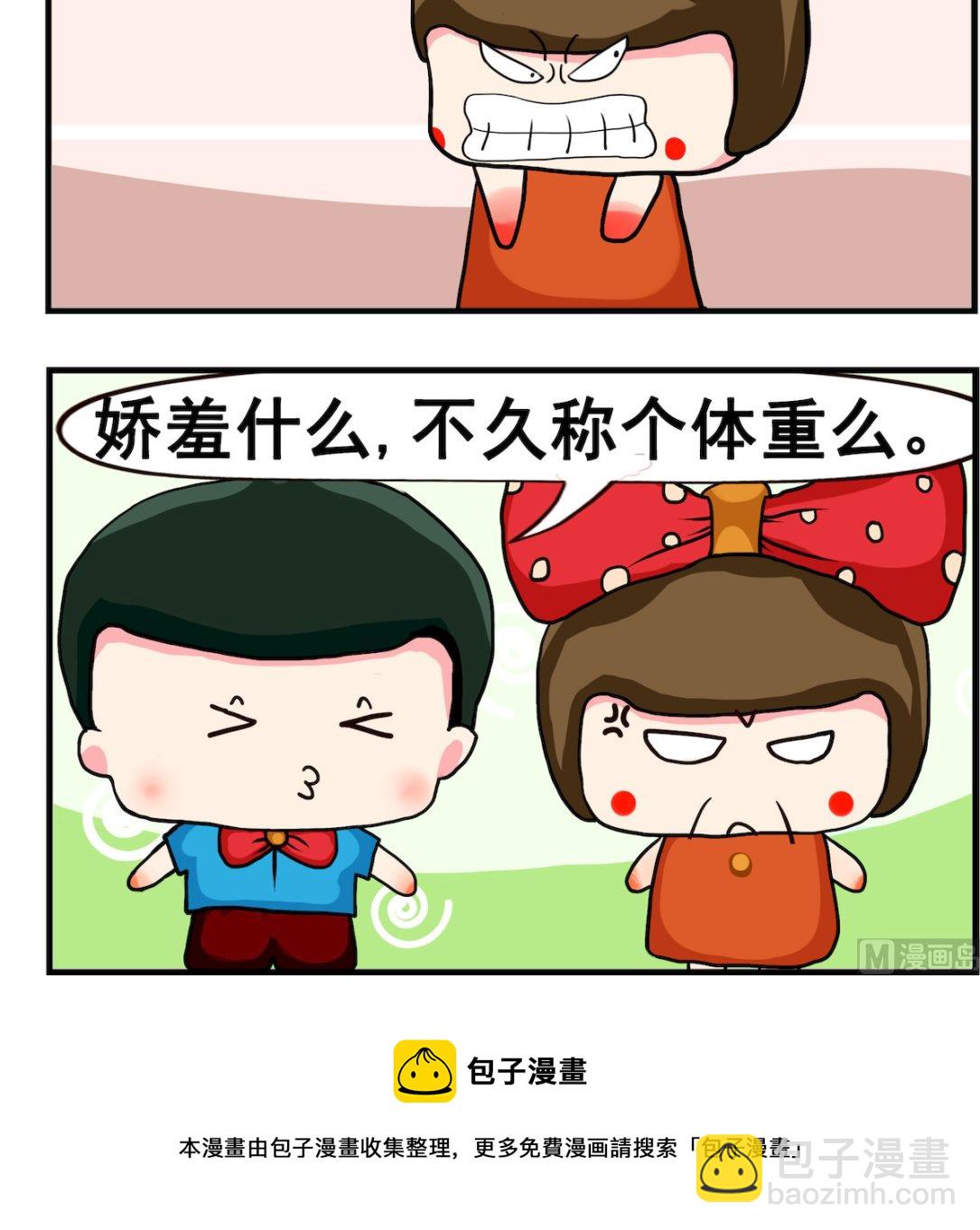 《熊孩子系列2》第010话.娇羞 第3页