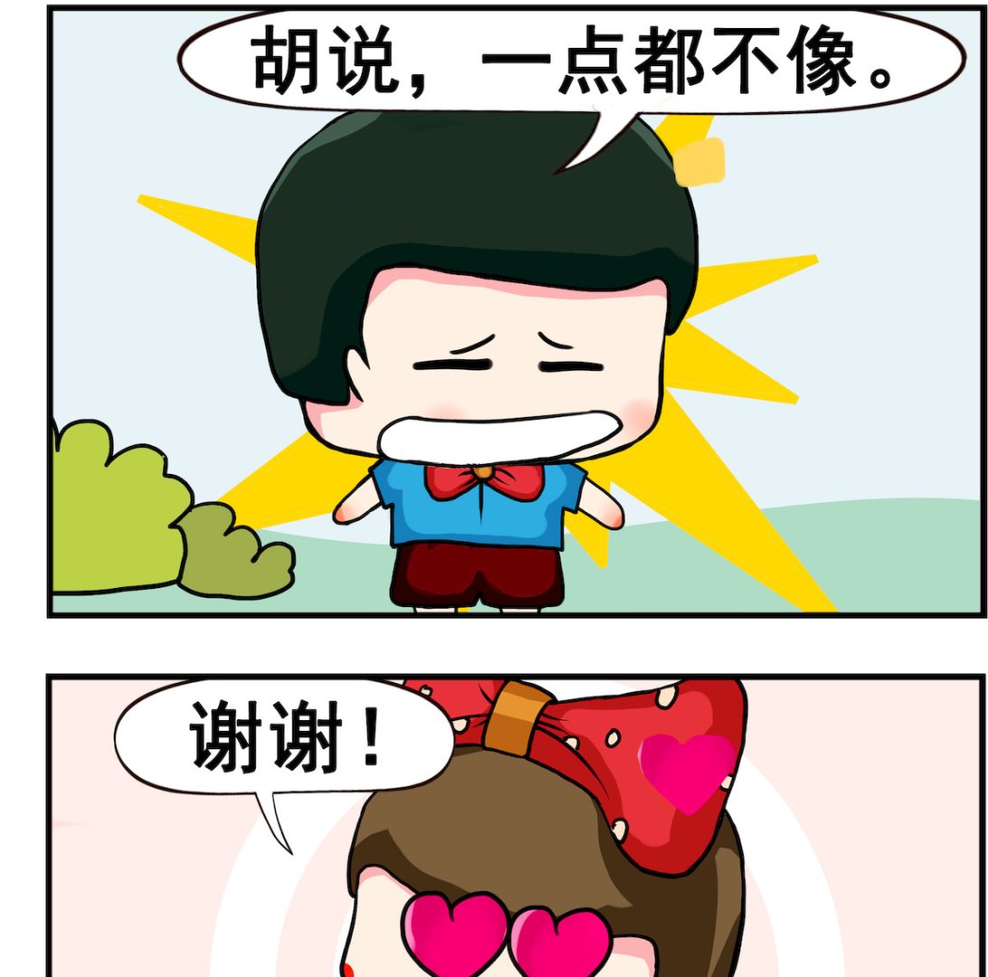 《熊孩子系列2》第009话.胡萝卜 第2页