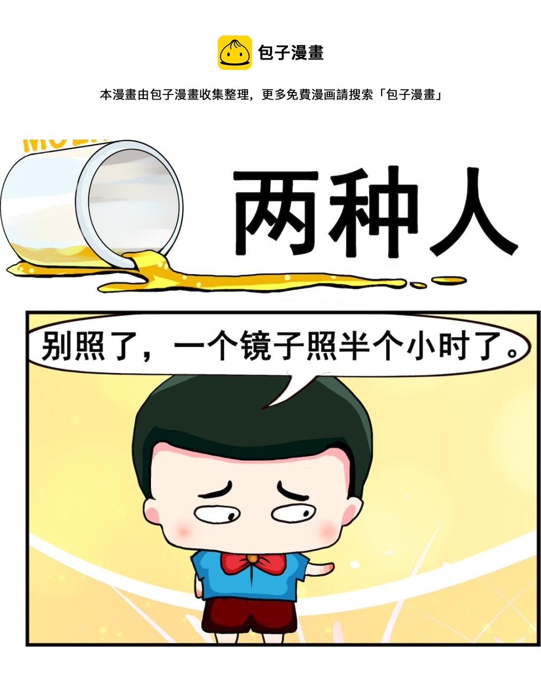 《熊孩子系列2》第013话.两种人 第1页