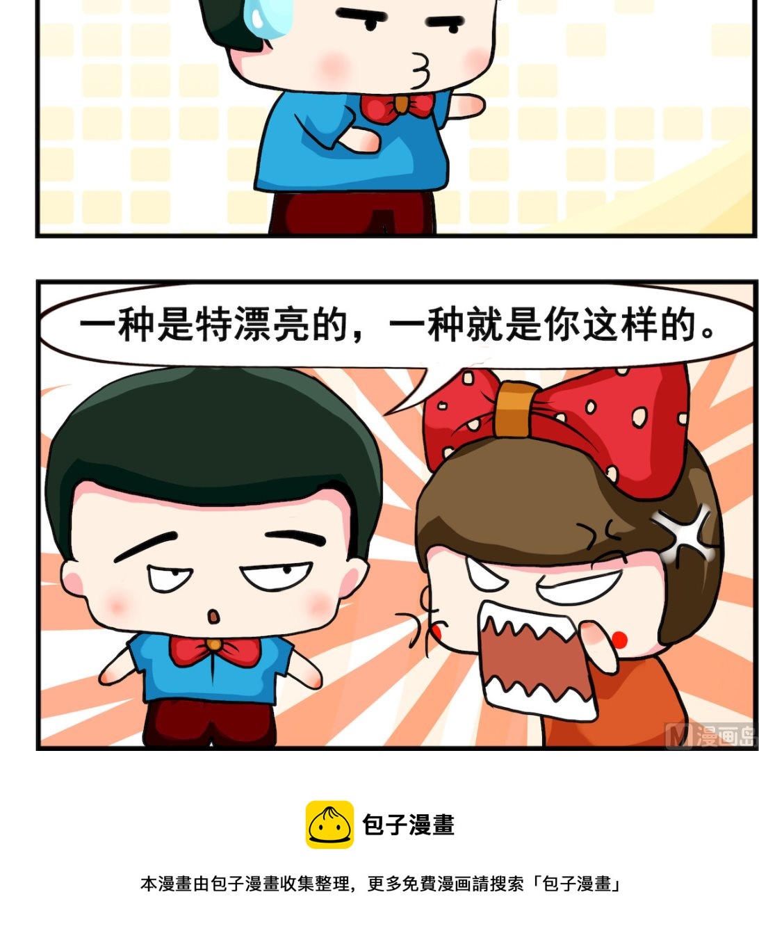 《熊孩子系列2》第013话.两种人 第3页