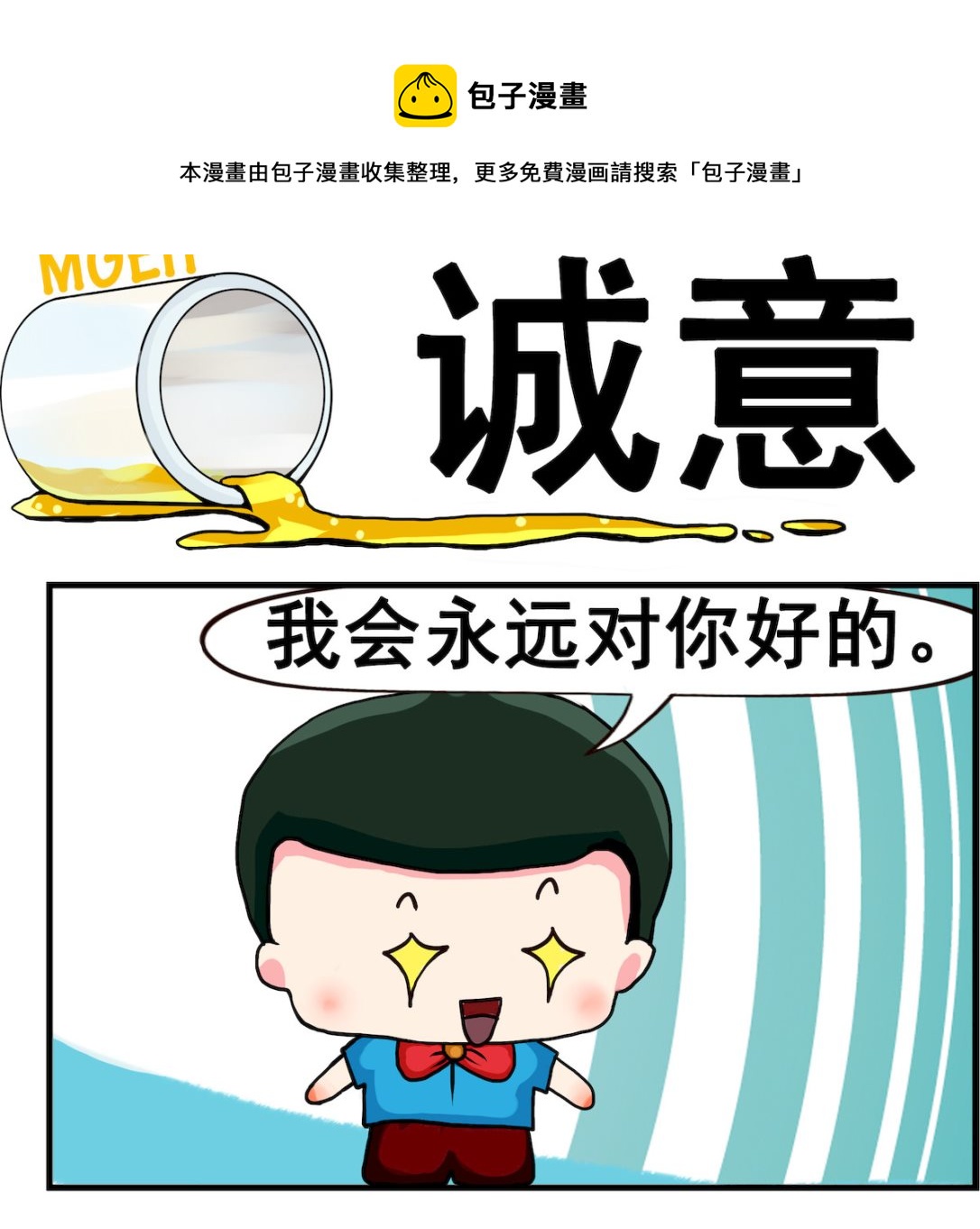 《熊孩子系列2》第014话 诚意 第1页