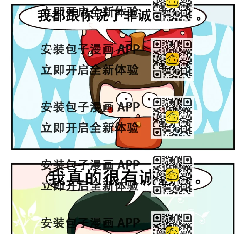 《熊孩子系列2》第014话 诚意 第2页
