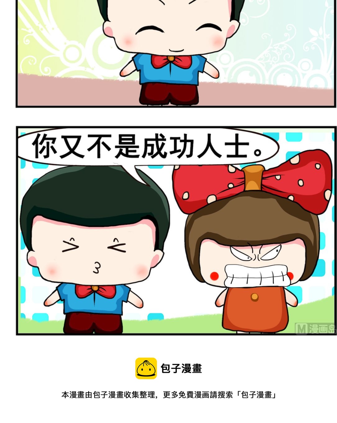 《熊孩子系列2》第014话 诚意 第3页
