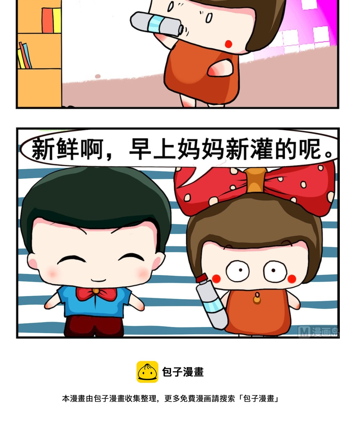 《熊孩子系列2》第015话 新鲜 第3页