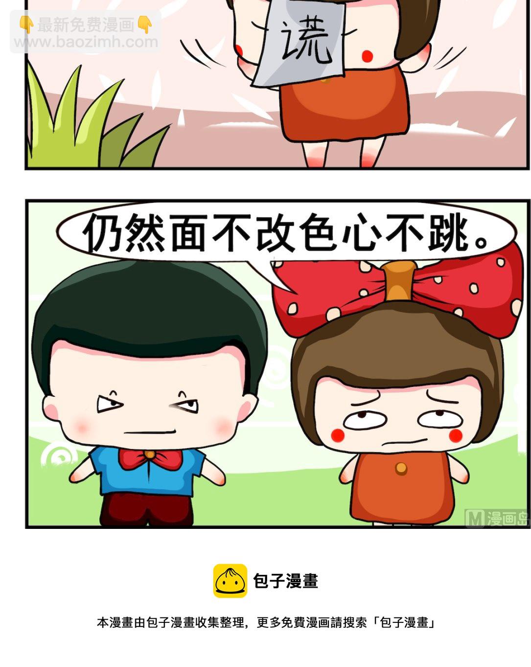 《熊孩子系列2》第019话 政客 第3页