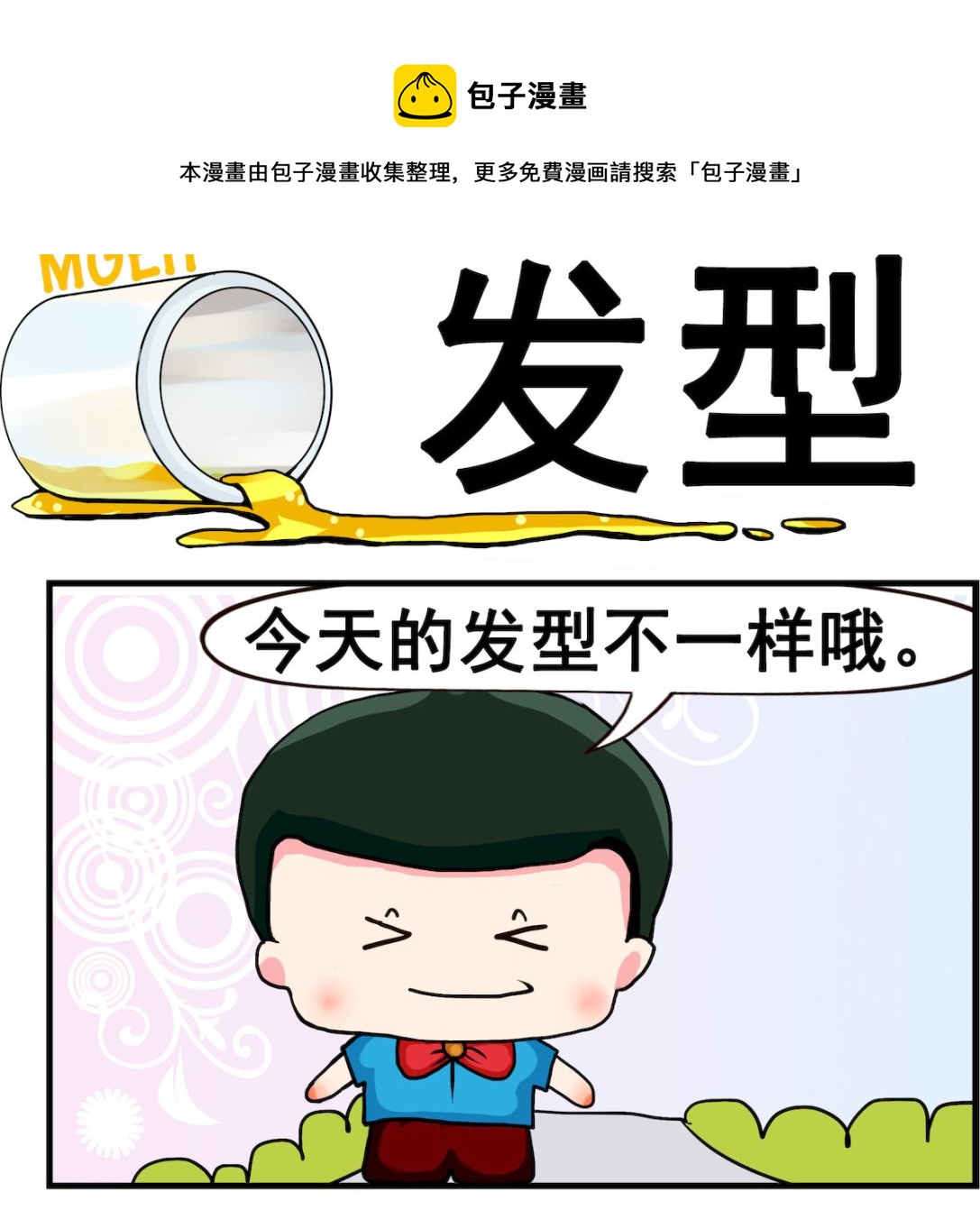《熊孩子系列2》第018话 发型 第1页