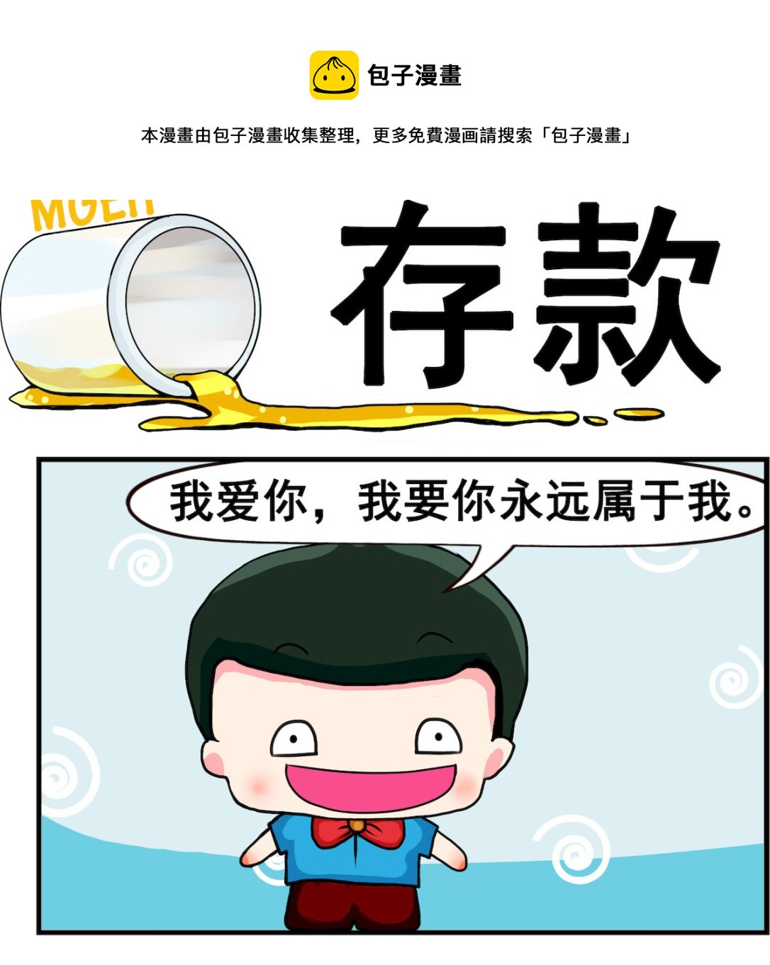《熊孩子系列2》第020话 存款 第1页