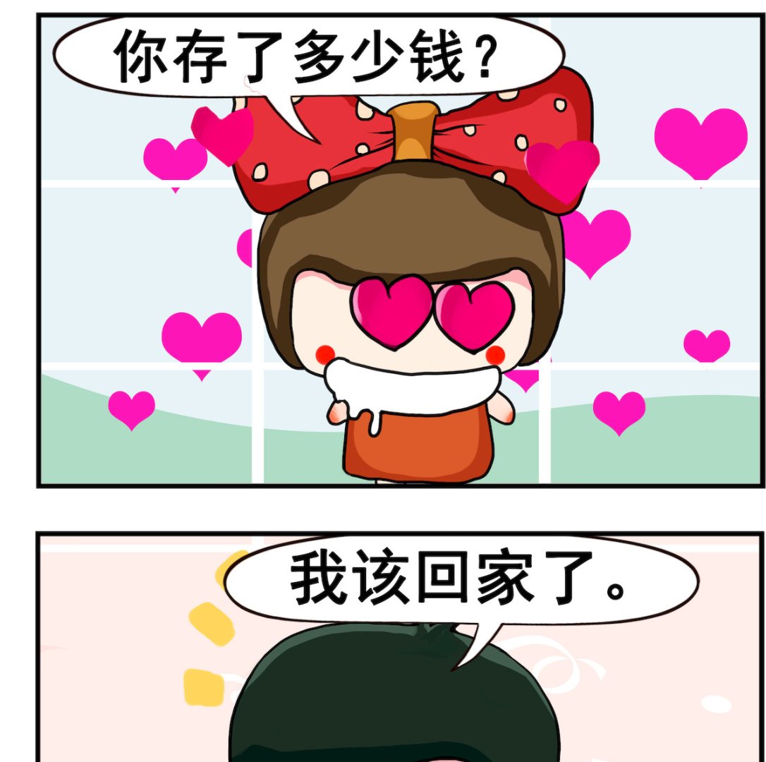 《熊孩子系列2》第020话 存款 第2页