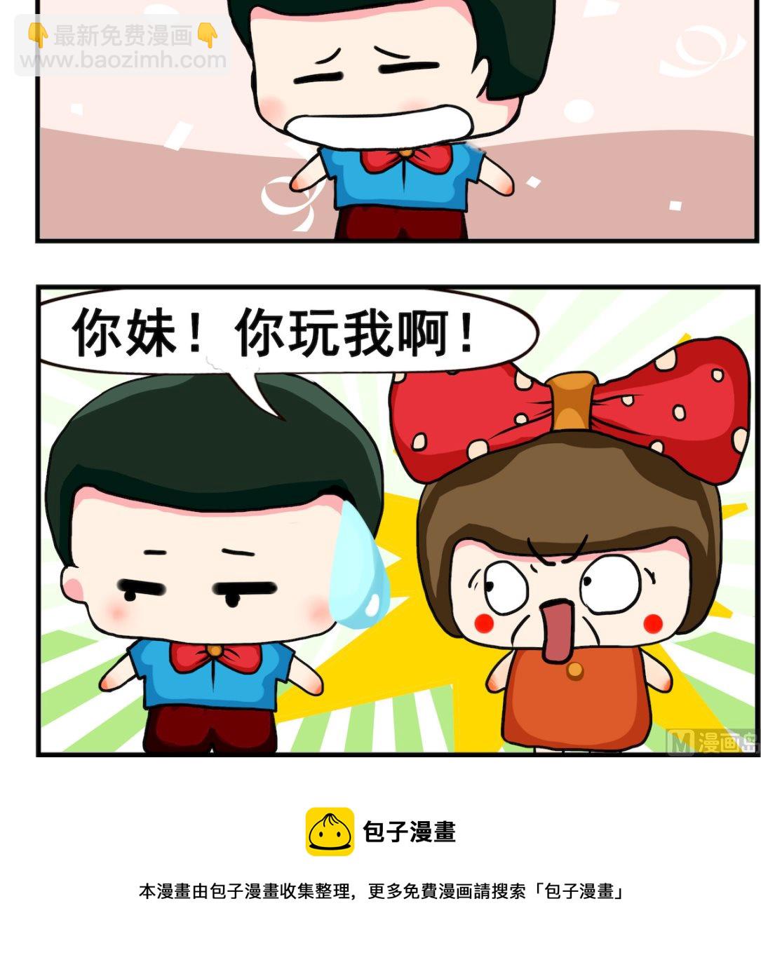 《熊孩子系列2》第020话 存款 第3页