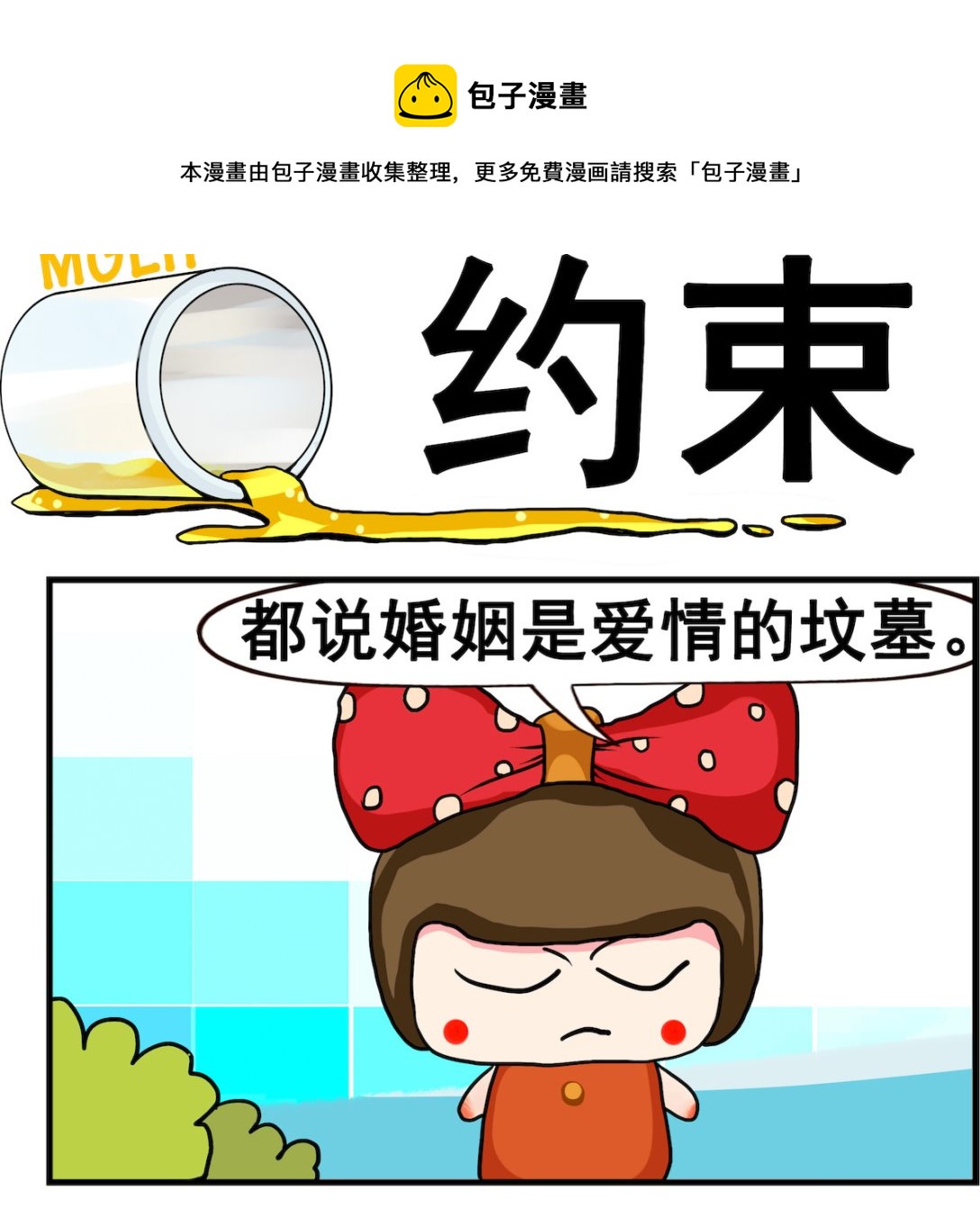 《熊孩子系列2》第022话 约束 第1页
